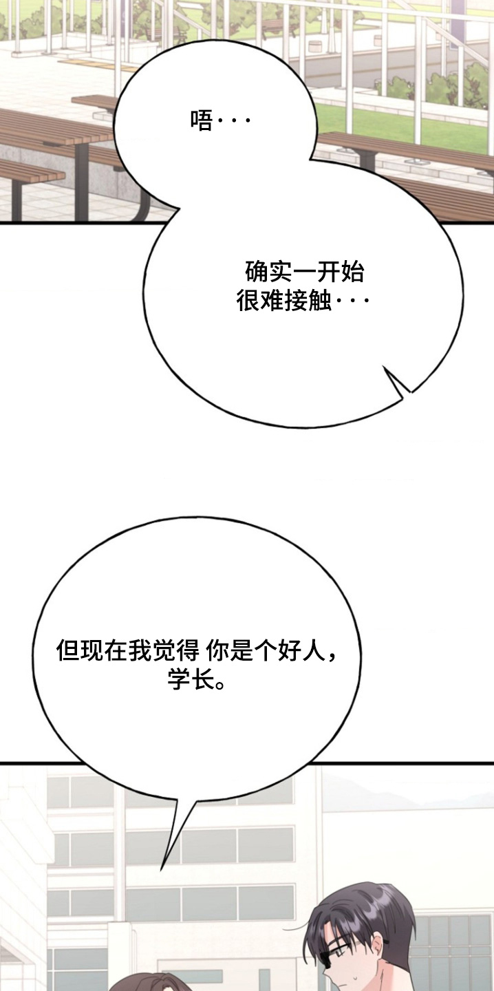 爱情超能力 第47话 第3页