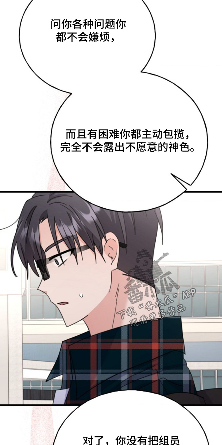 爱情超能力 第47话 第5页