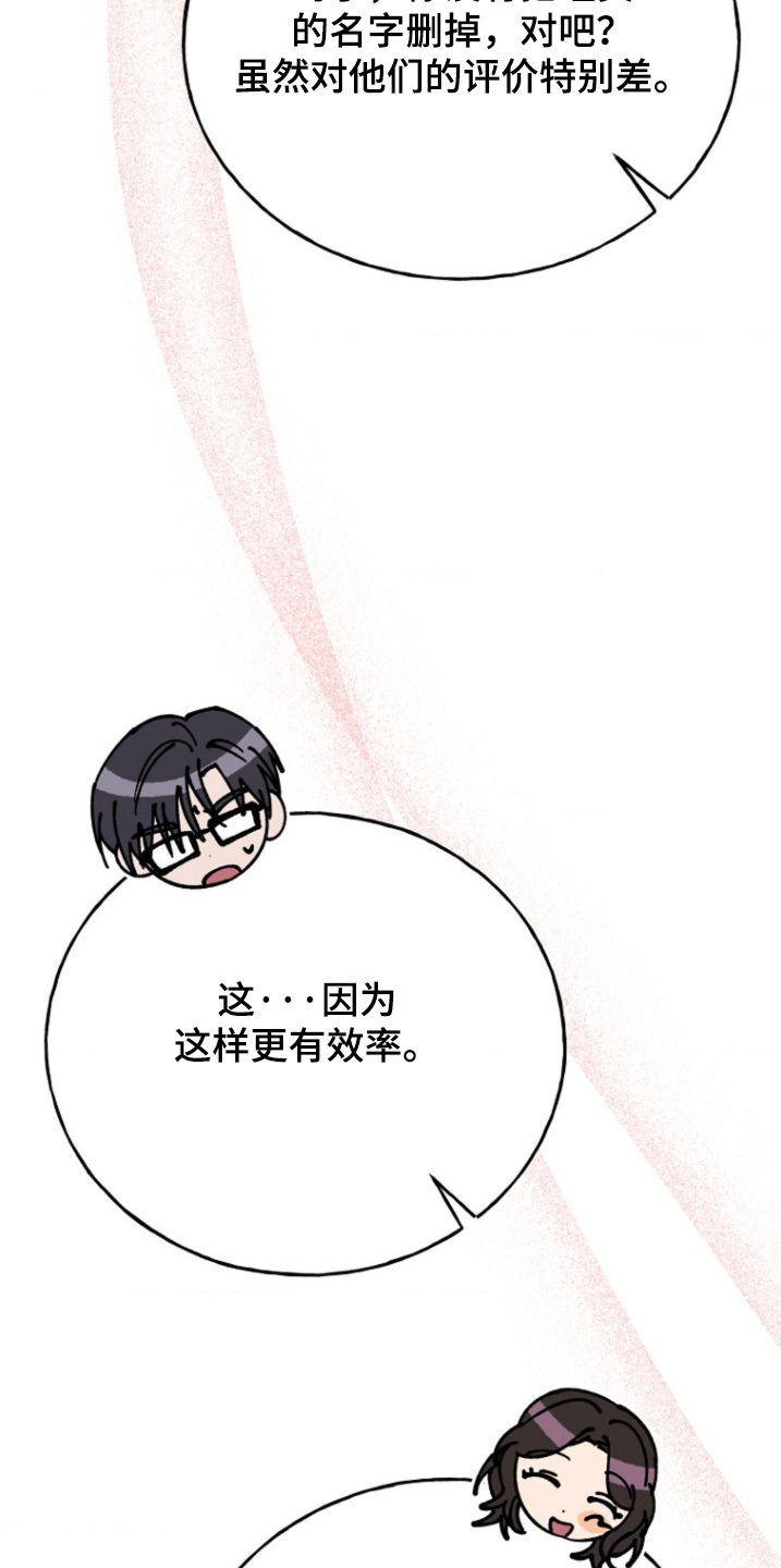 爱情超能力 第47话 第6页