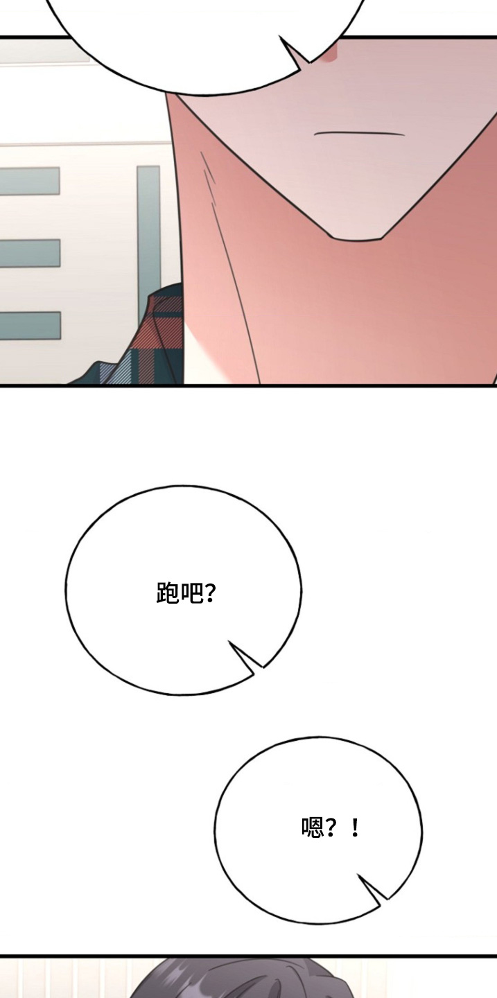 爱情超能力 第47话 第9页