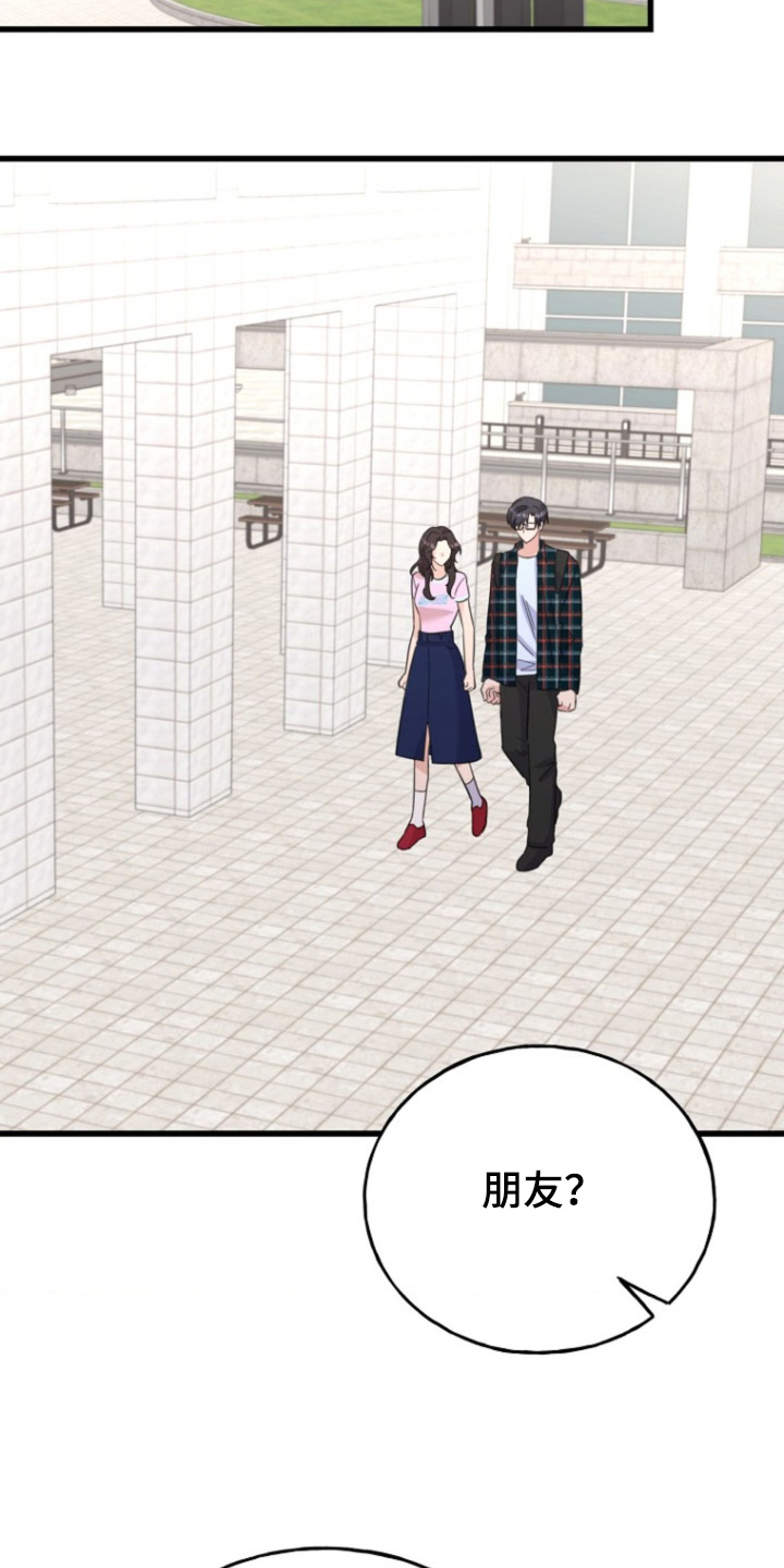 爱情超能力 第46话 第13页