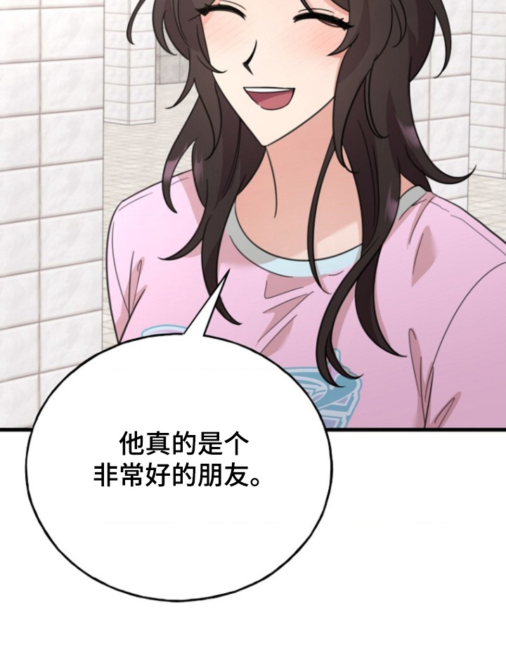爱情超能力 第46话 第16页