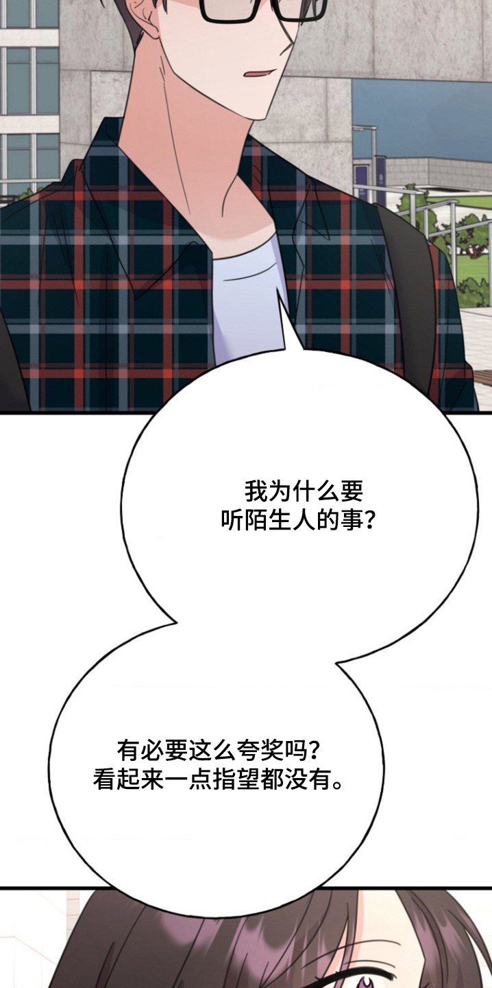 爱情超能力 第46话 第19页