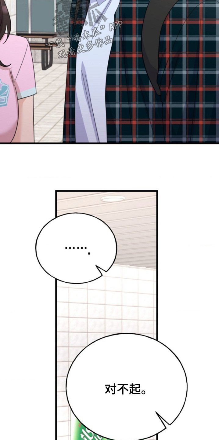爱情超能力 第46话 第24页