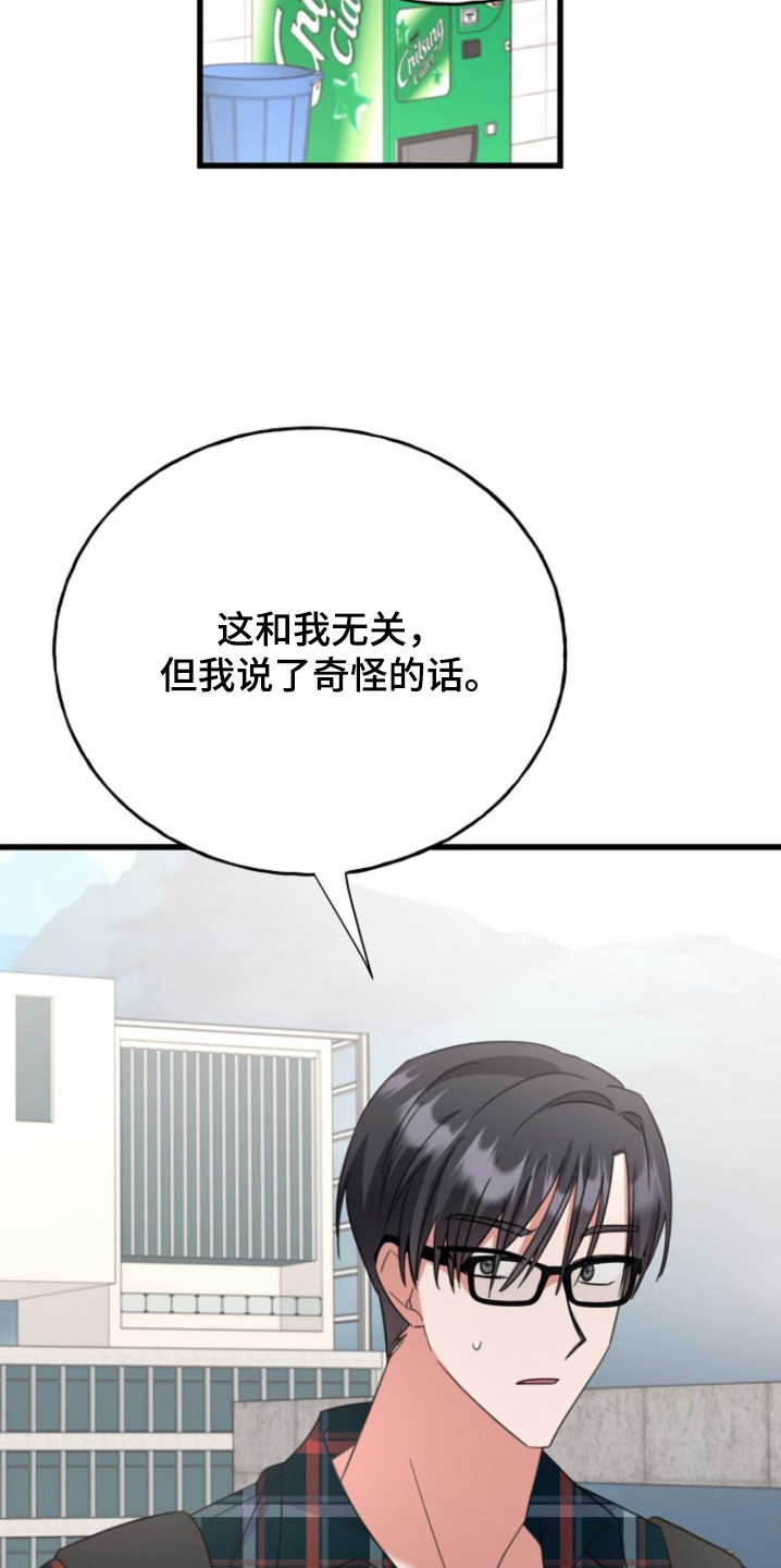 爱情超能力 第46话 第25页