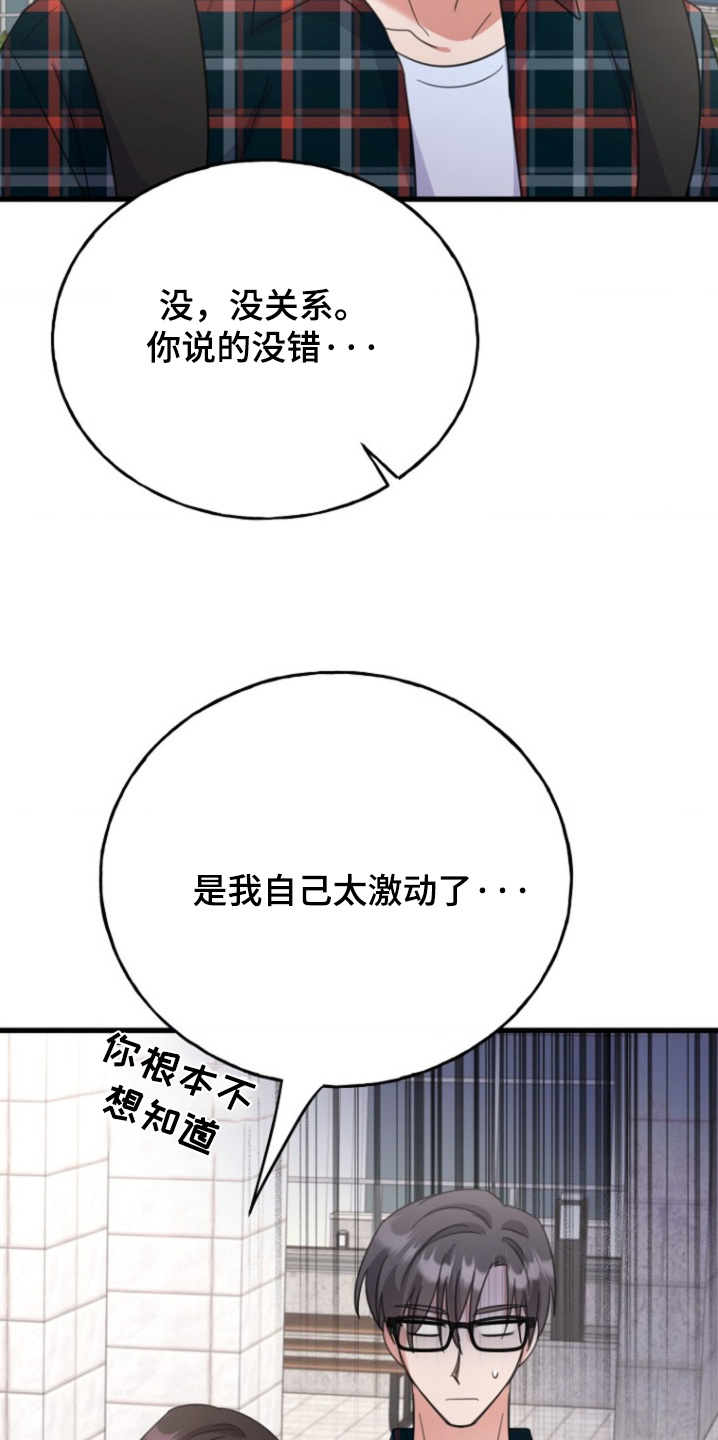 爱情超能力 第46话 第26页