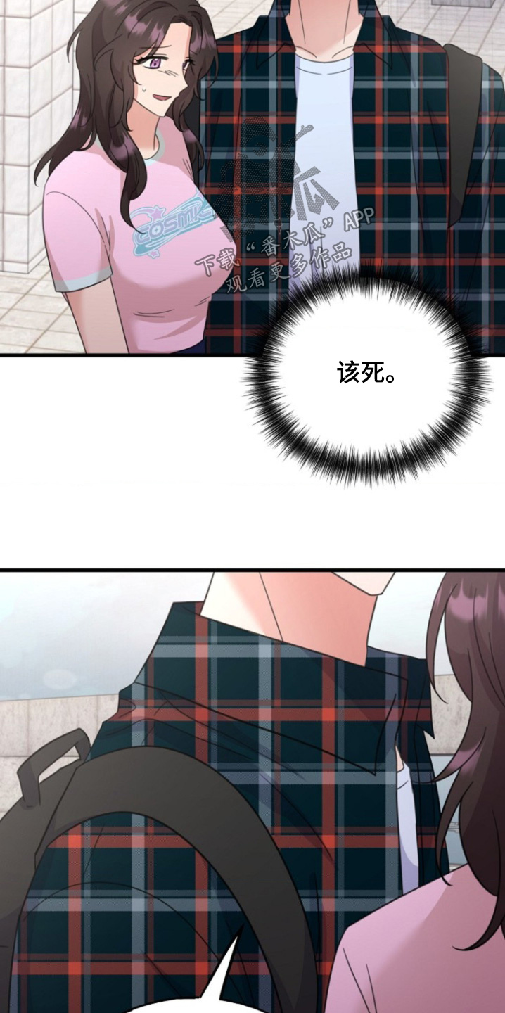 爱情超能力 第46话 第27页