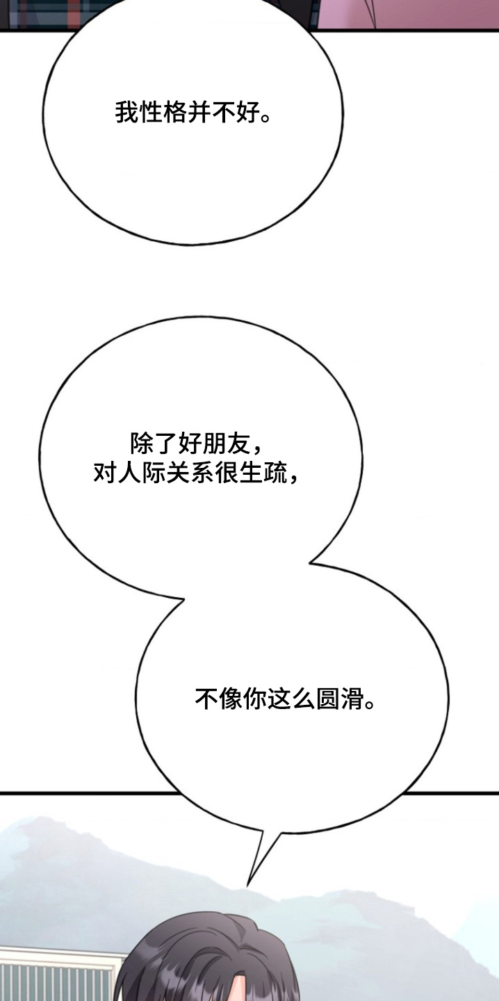 爱情超能力 第46话 第28页