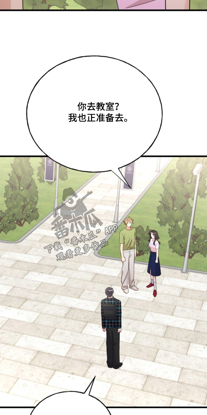 爱情超能力 第46话 第7页