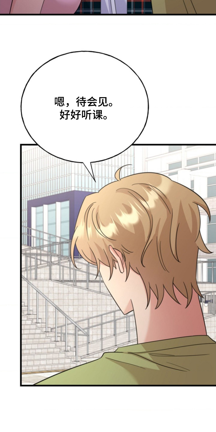 爱情超能力 第46话 第9页
