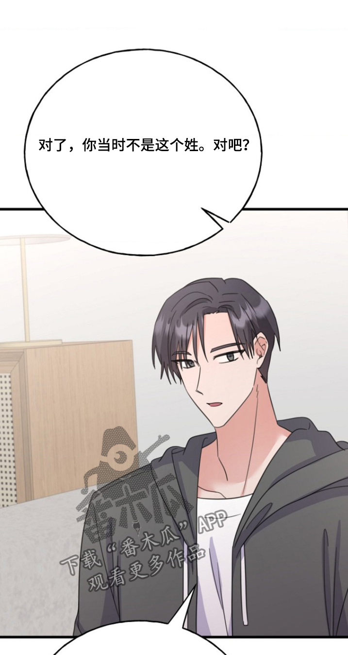 爱情超能力 第45话 第1页