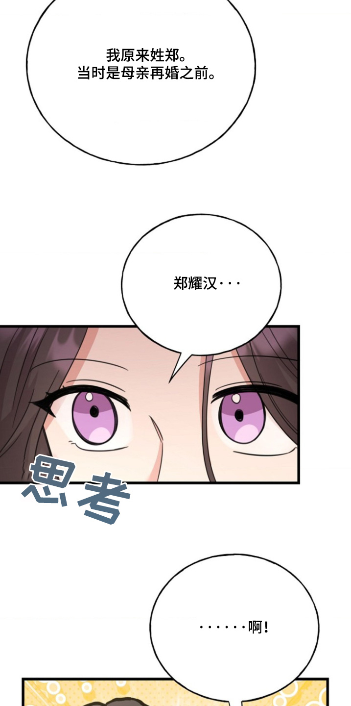 爱情超能力 第45话 第2页