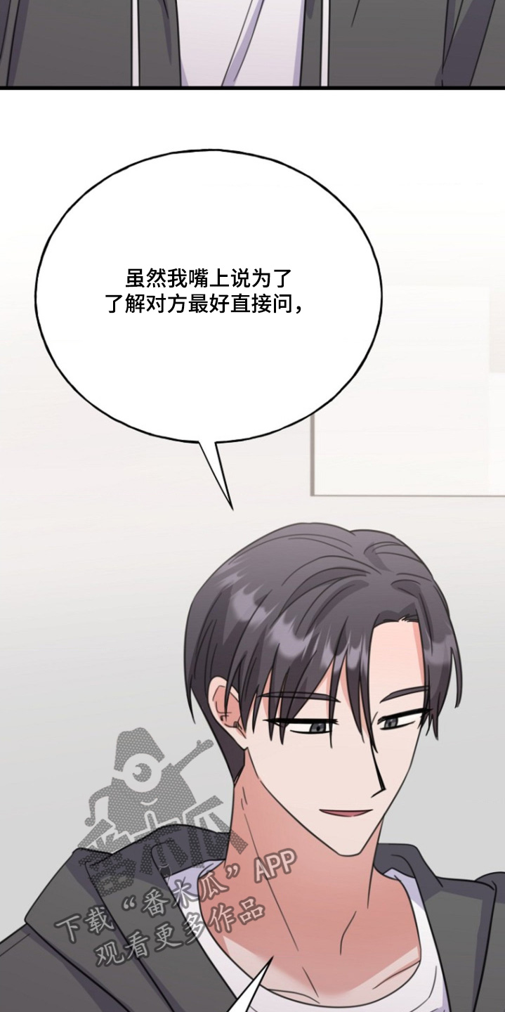 爱情超能力 第45话 第12页