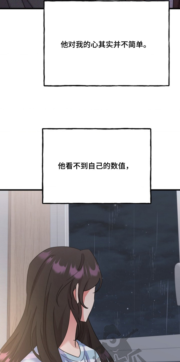 爱情超能力 第45话 第15页
