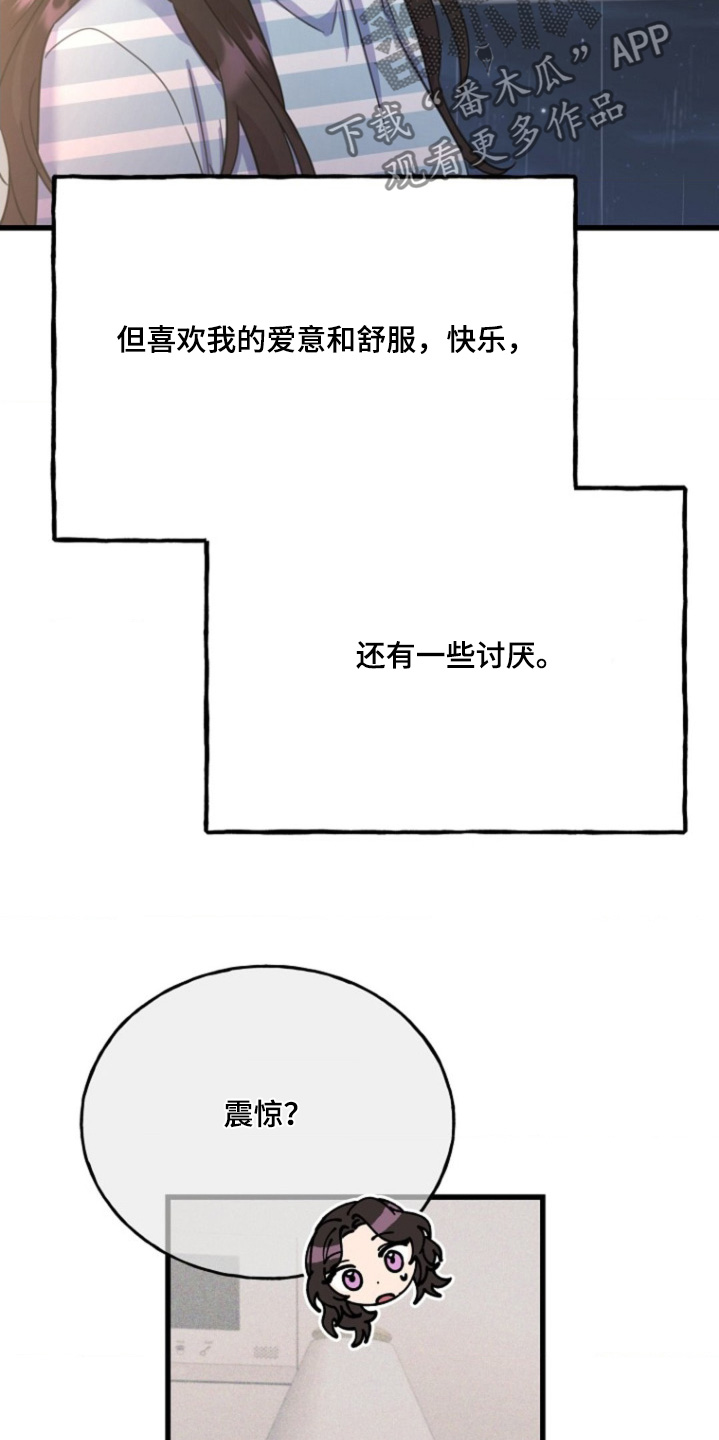 爱情超能力 第45话 第16页