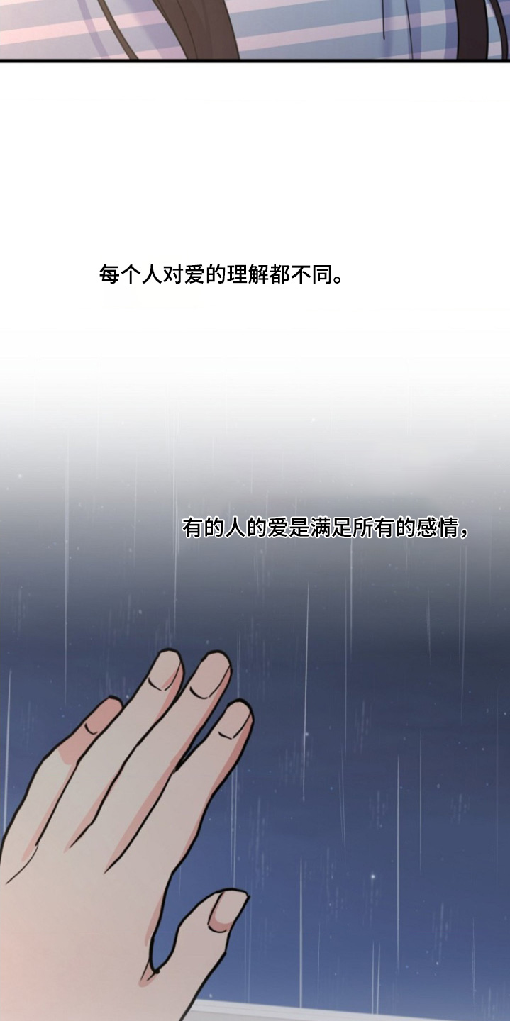 爱情超能力 第45话 第19页