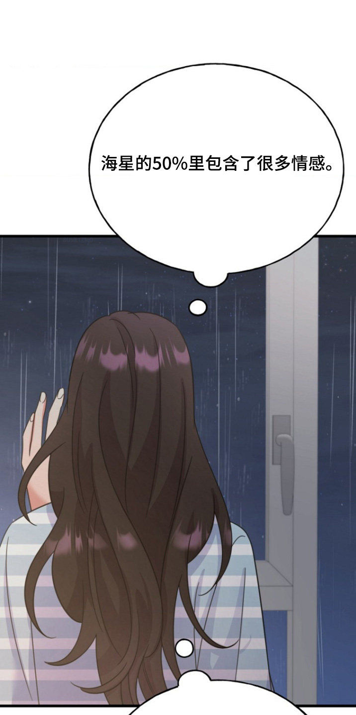 爱情超能力 第45话 第21页