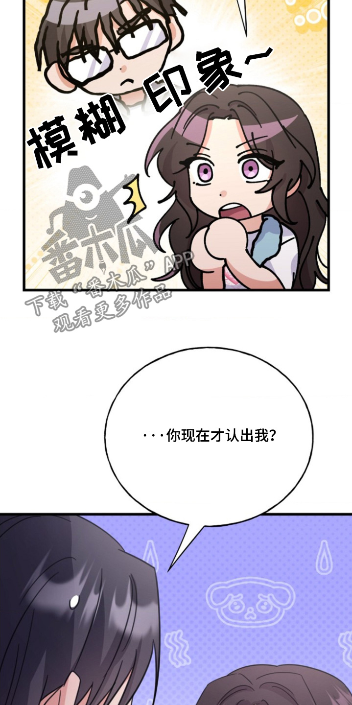 爱情超能力 第45话 第4页