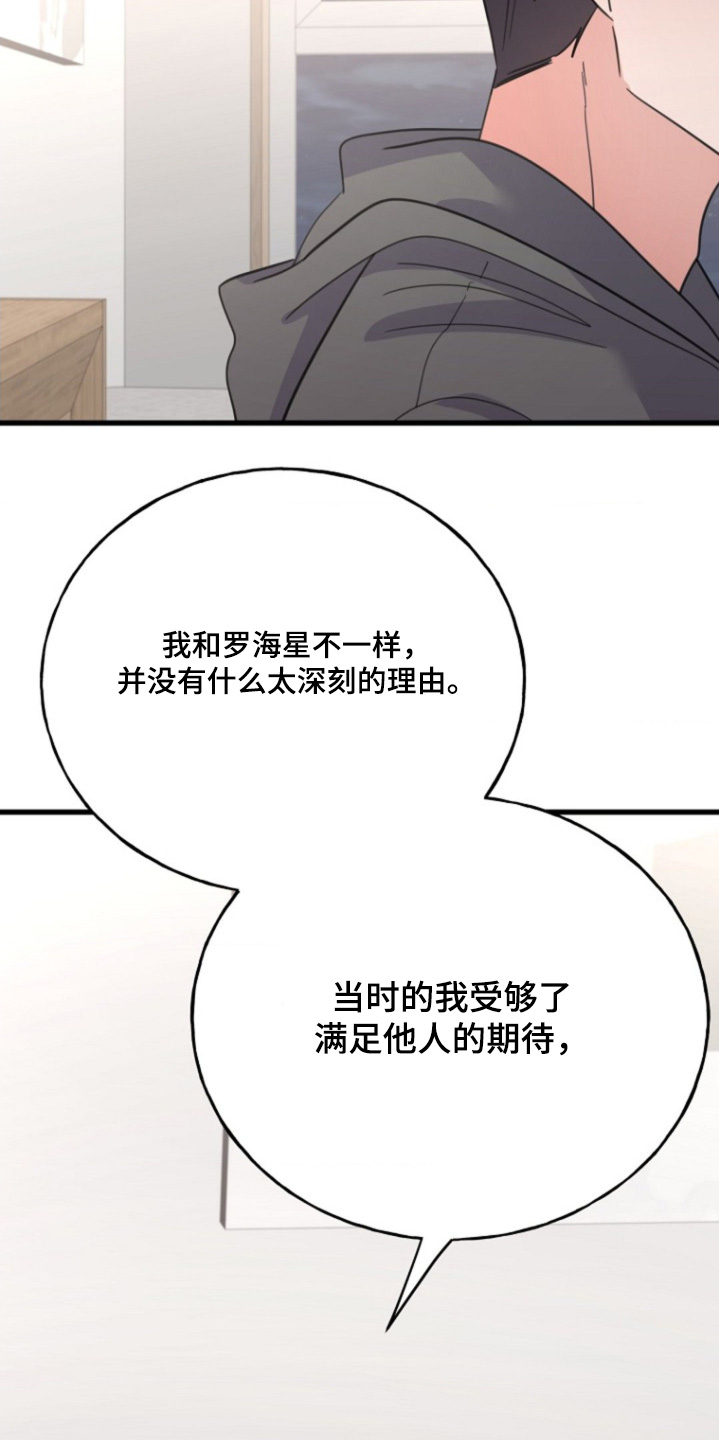爱情超能力 第45话 第6页