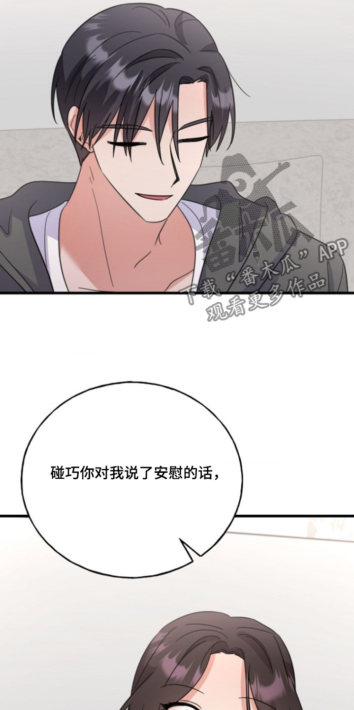 爱情超能力 第45话 第7页