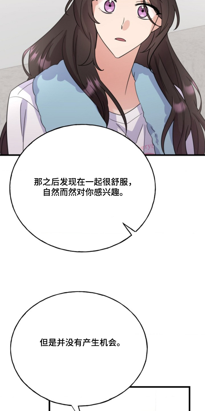 爱情超能力 第45话 第8页