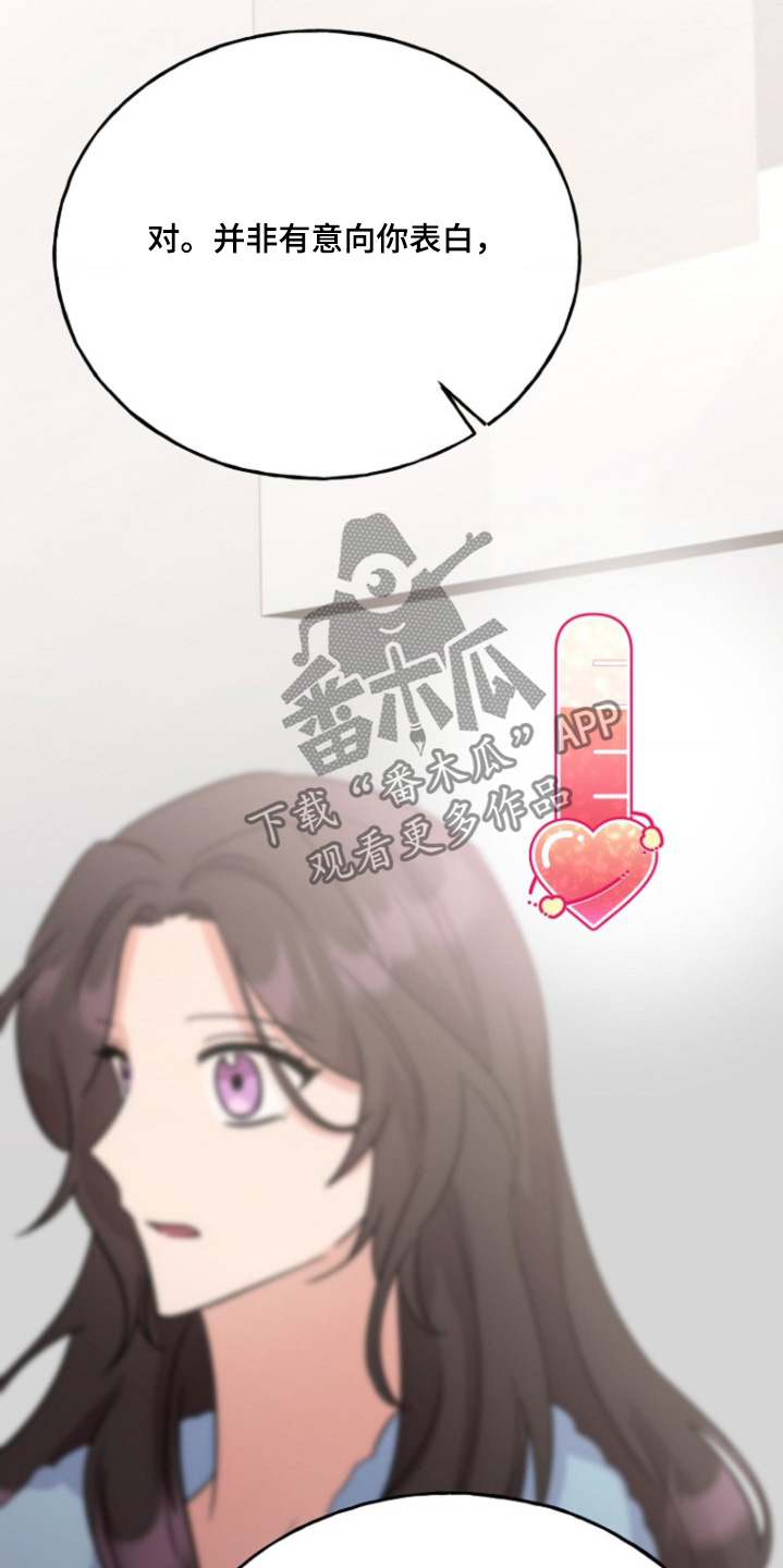 爱情超能力 第45话 第10页