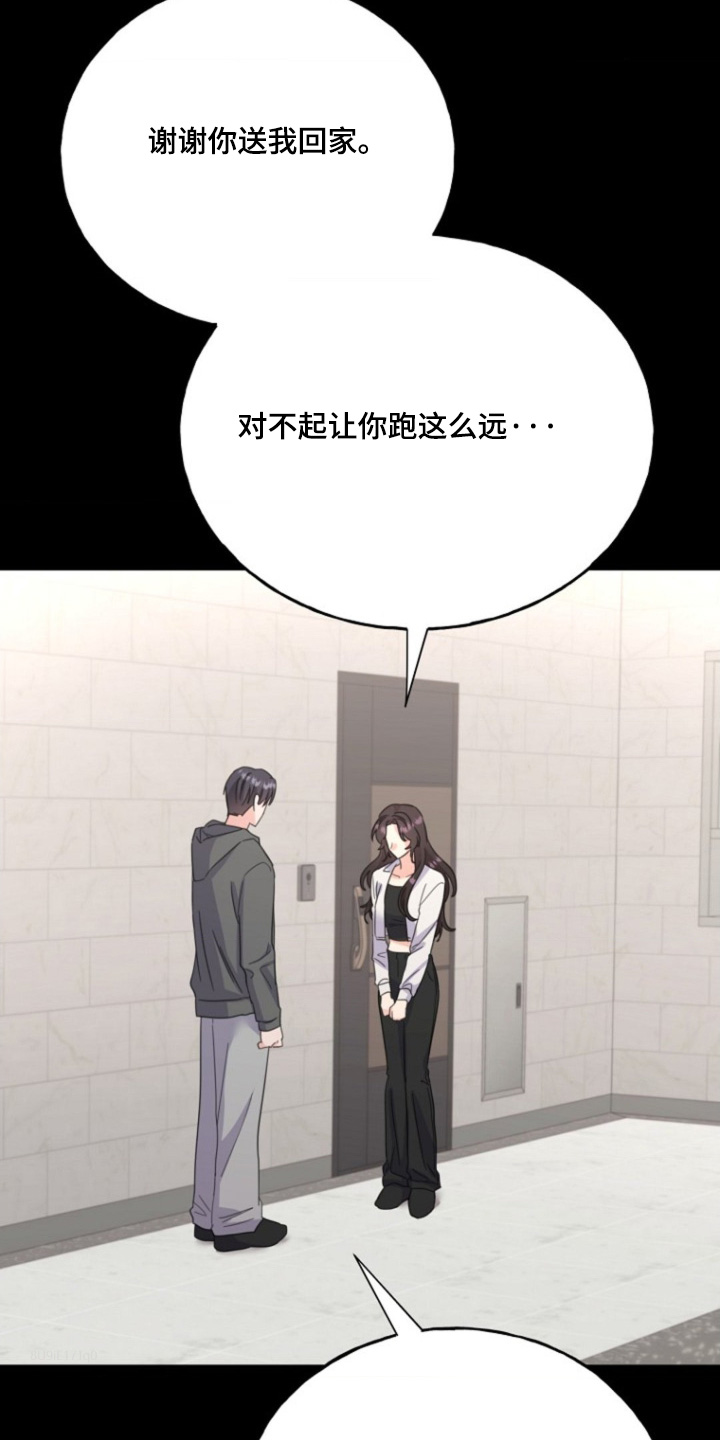 爱情超能力 第44话 第2页