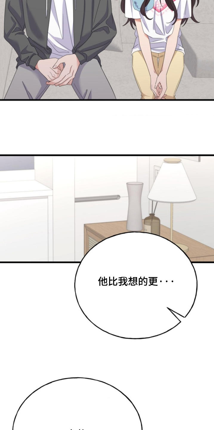 爱情超能力 第44话 第13页