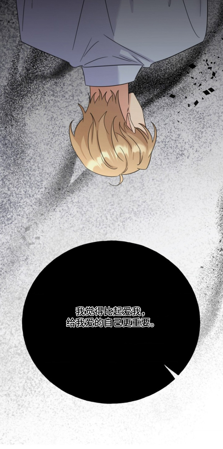 爱情超能力 第44话 第17页