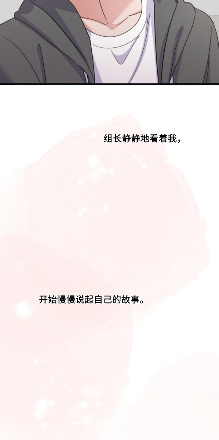 爱情超能力 第44话 第20页