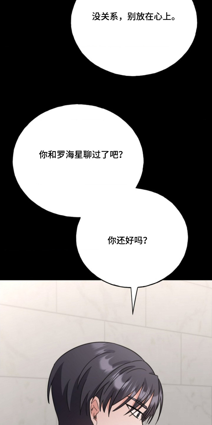 爱情超能力 第44话 第3页