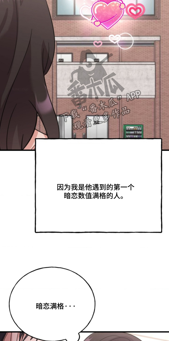 爱情超能力 第44话 第22页