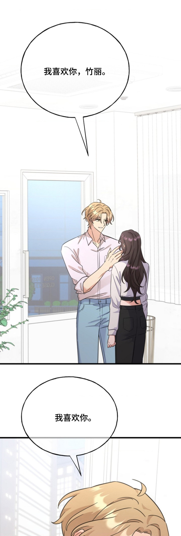 爱情超能力 第43话 第1页