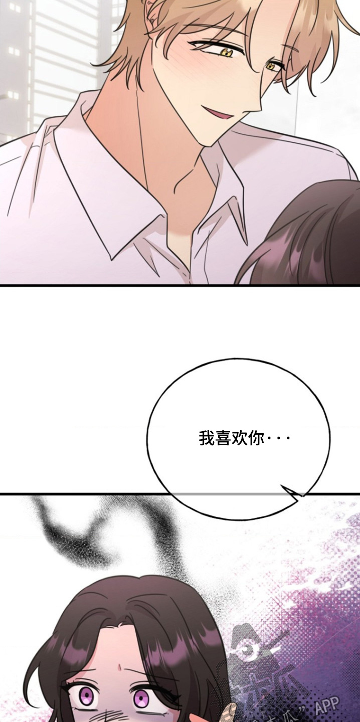 爱情超能力 第43话 第2页