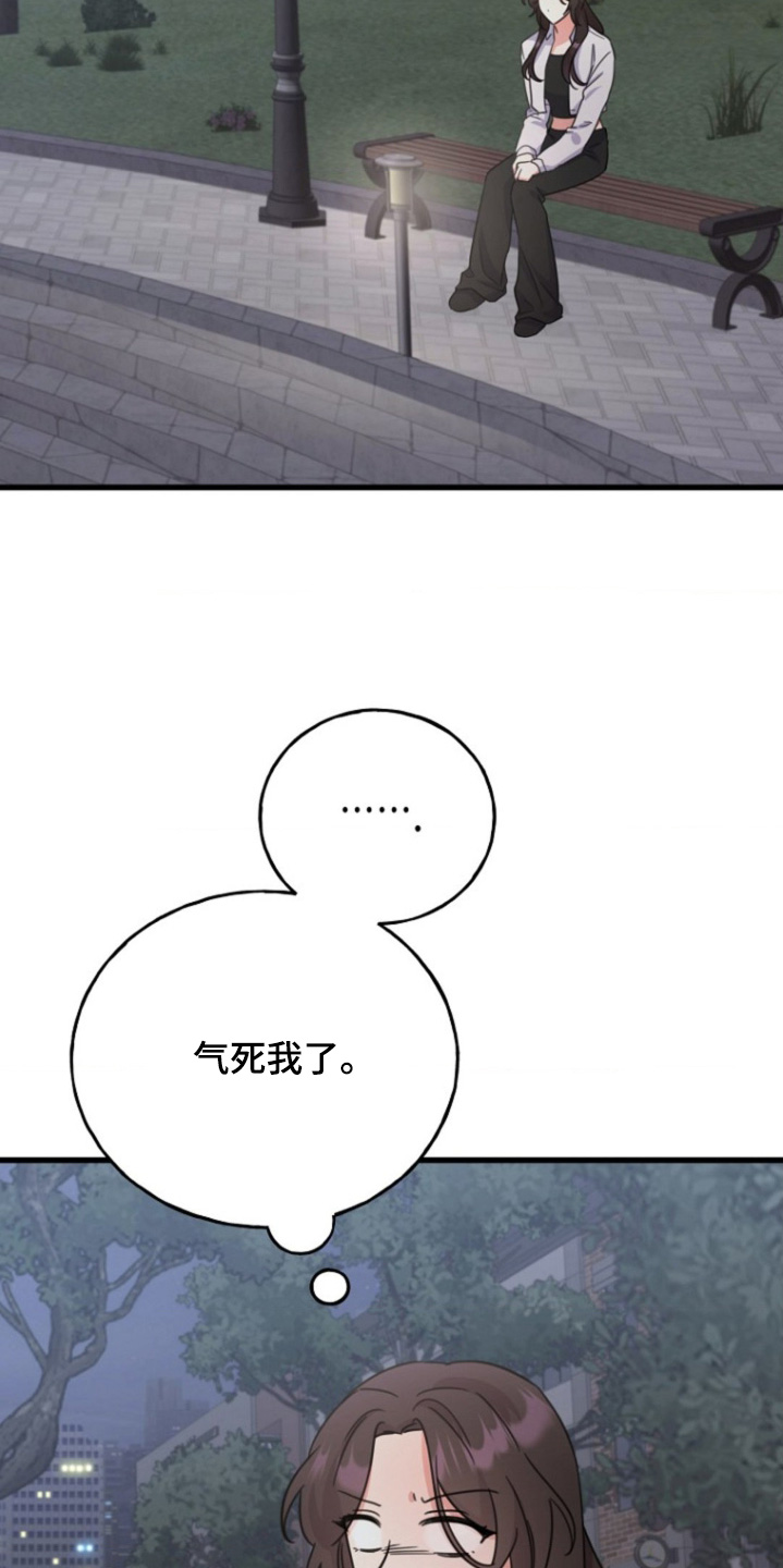 爱情超能力 第43话 第12页