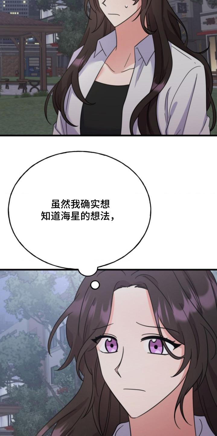 爱情超能力 第43话 第13页