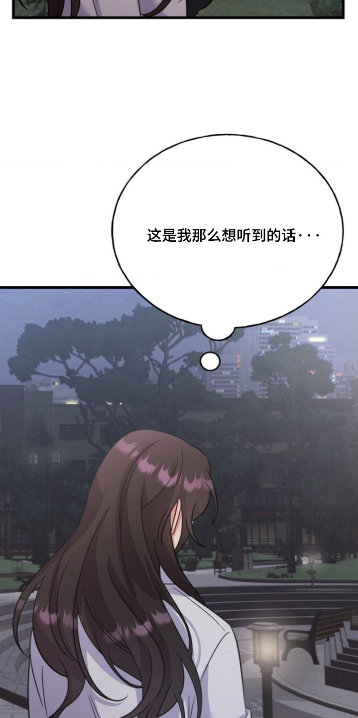 爱情超能力 第43话 第16页