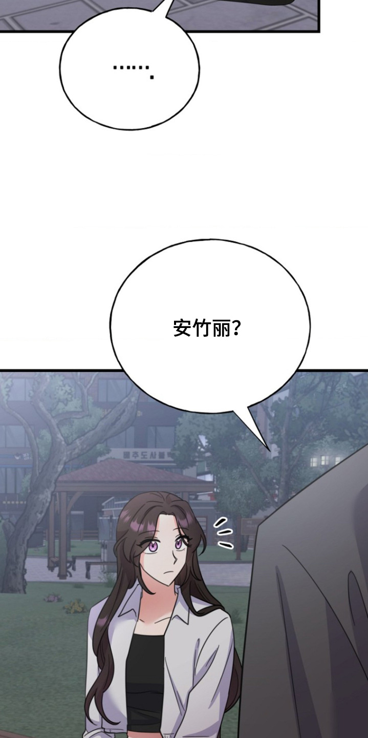 爱情超能力 第43话 第19页