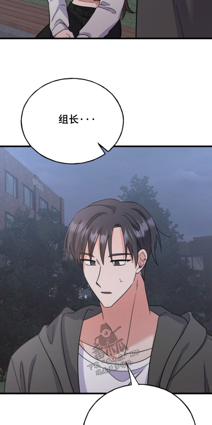 爱情超能力 第43话 第20页