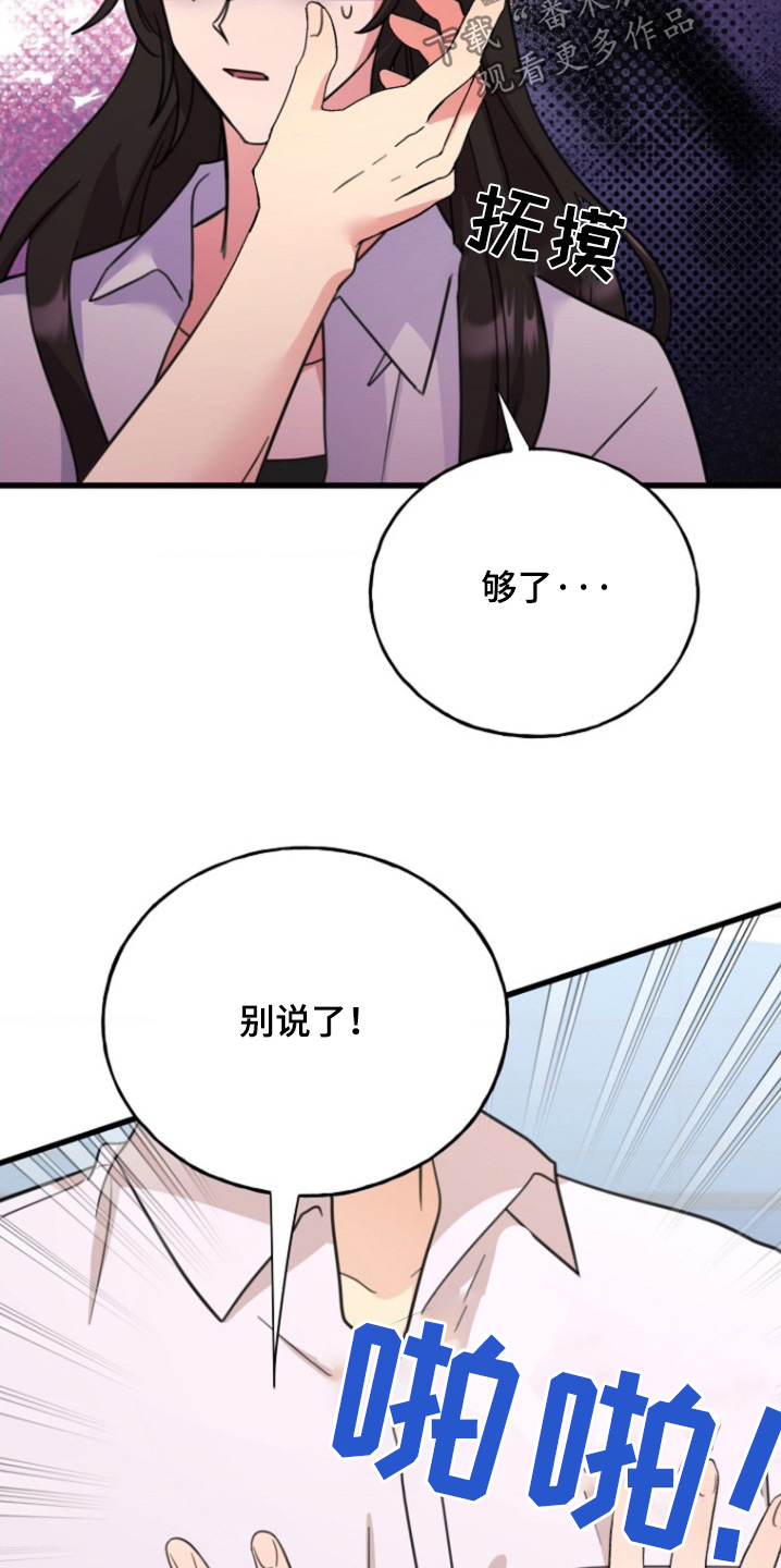 爱情超能力 第43话 第3页