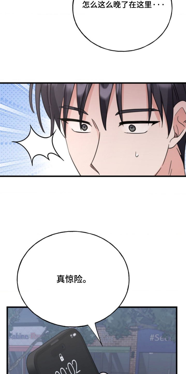 爱情超能力 第43话 第21页