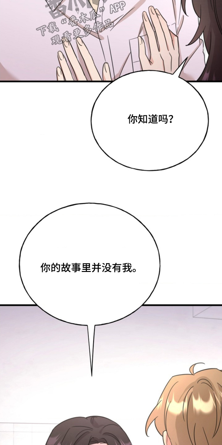 爱情超能力 第43话 第5页
