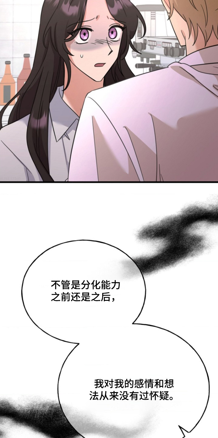 爱情超能力 第43话 第6页