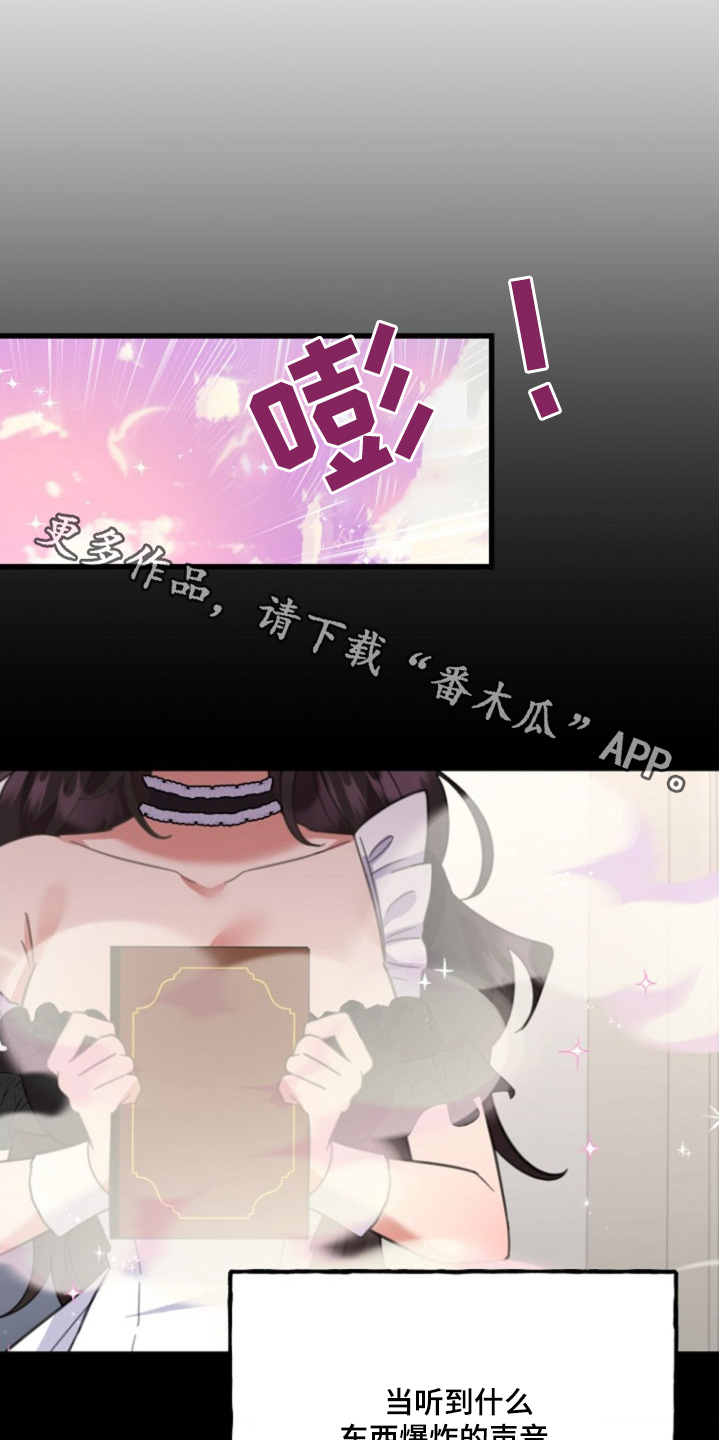 爱情超能力 第42话 第1页