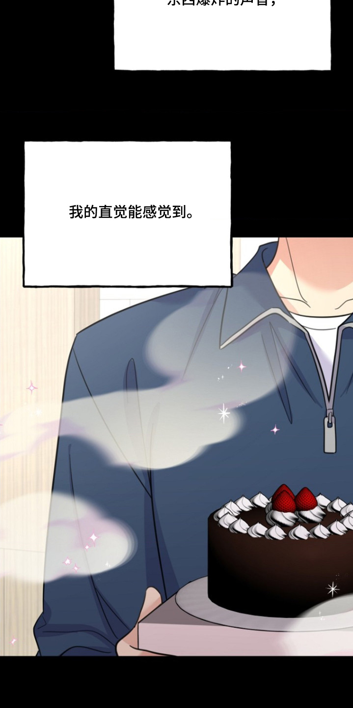 爱情超能力 第42话 第2页