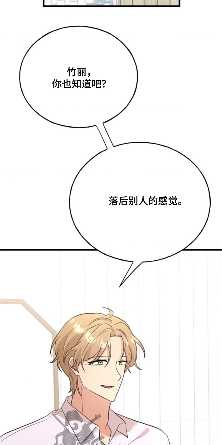 爱情超能力 第42话 第11页