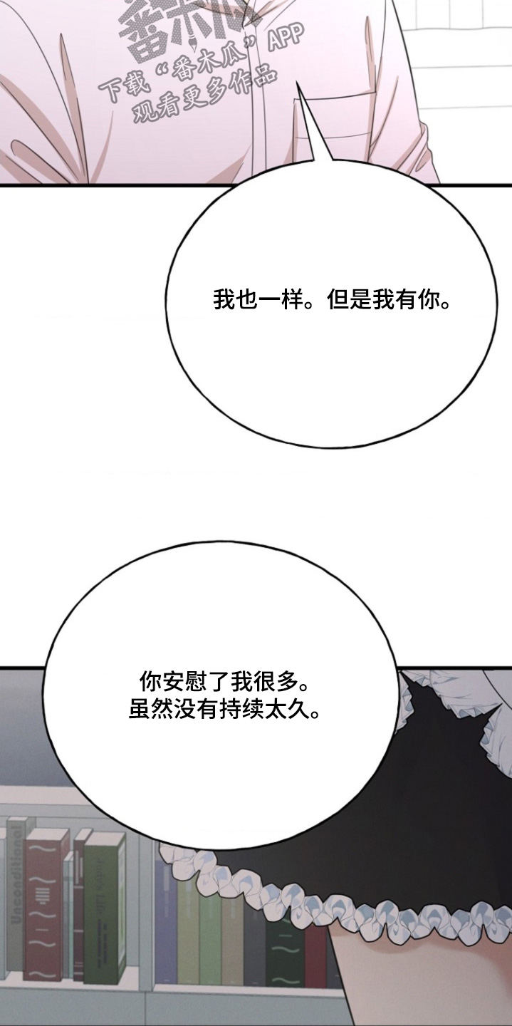 爱情超能力 第42话 第12页