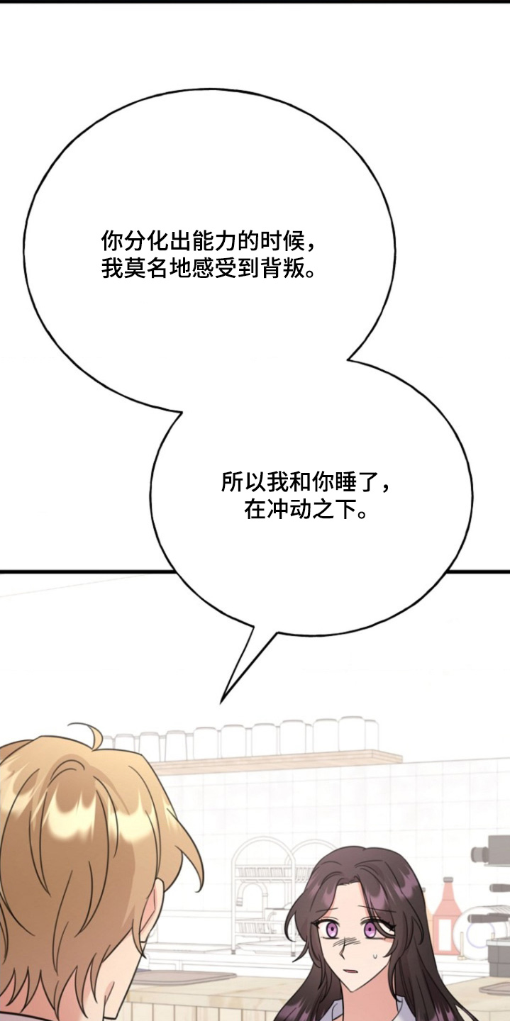 爱情超能力 第42话 第13页