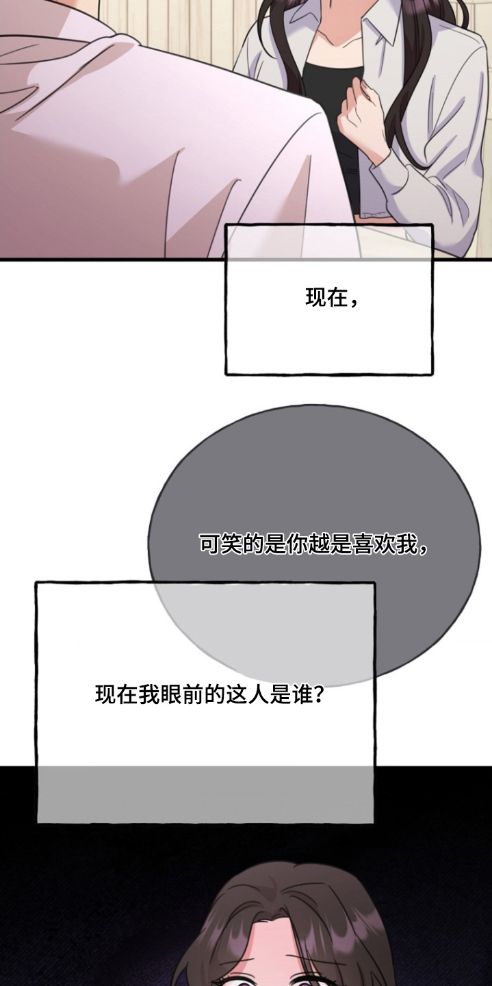 爱情超能力 第42话 第14页