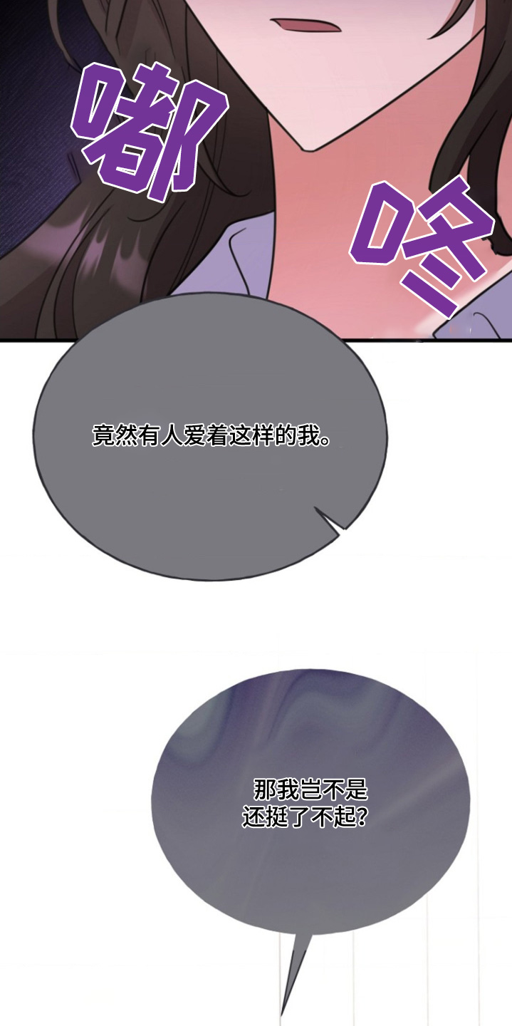 爱情超能力 第42话 第16页